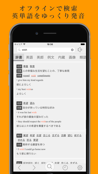 英語エース - オフライン英語辞書!! screenshot1