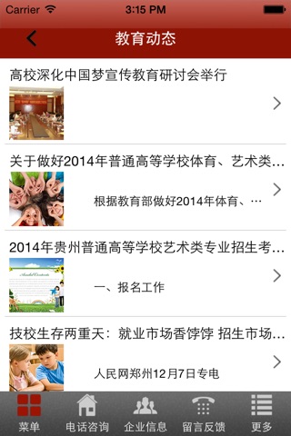 中国招生招考网 screenshot 2