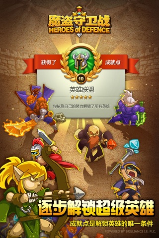 Heroes of Defence -- fun combination of elimination & tower defence! screenshot 4