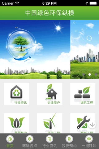 中国绿色环保纵横 screenshot 4