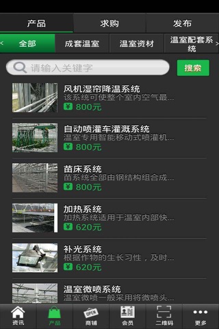 中国温室网 screenshot 4