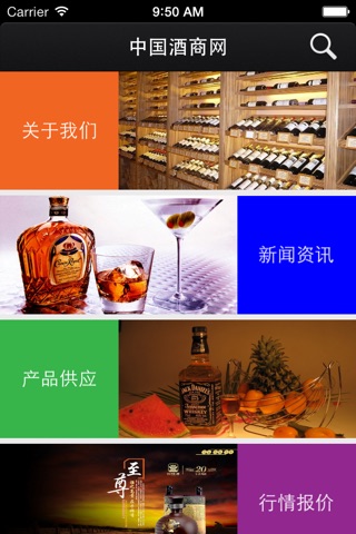 中国酒商网 screenshot 2