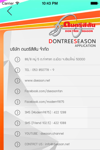 DONTREESEASON – ดนตรีสีสัน - náhled