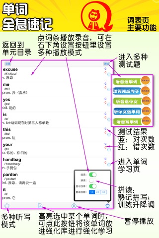 小学英语（苏教译林牛津版）-全息速记之优等生巧背单词 screenshot 3