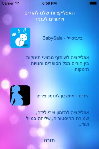 שם לתינוק - בייבי שם screenshot 4