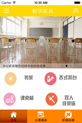 教学家具 screenshot 2