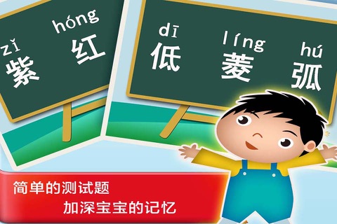 Baby learning Chinese Words for free - Color and  Shape screenshot 4
