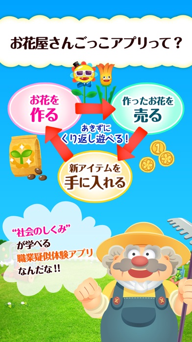 新種発見!?ゆかいなお花屋さん-Make ... screenshot1