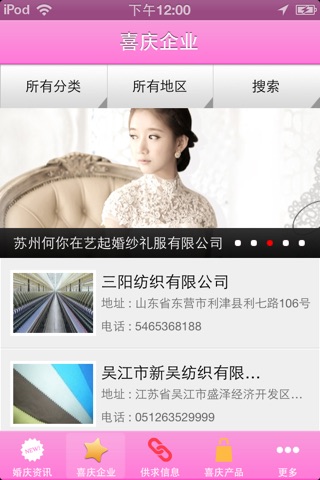 张家港婚庆网 screenshot 3
