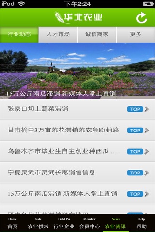 华北农业平台 screenshot 3