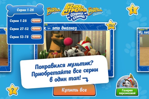 Белка и Cтрелка: детский мультсериал о жизни собак-космонавтов! screenshot 3