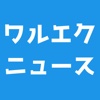 攻略wiki掲示板 for ワールドエンドエクリプス