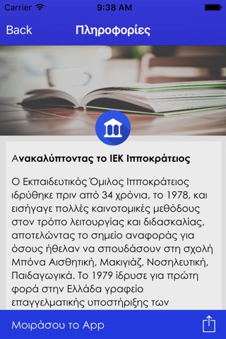ΙΕΚ ΙΠΠΟΚΡΑΤΕΙΟΣ screenshot 2