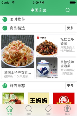 中國泡菜 screenshot 4