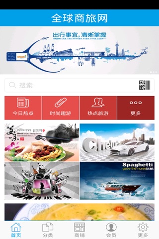 全球商旅网 screenshot 2