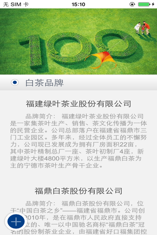 福鼎白茶 screenshot 3