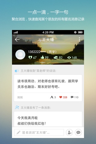 友言(朋友间的匿名说说) screenshot 3