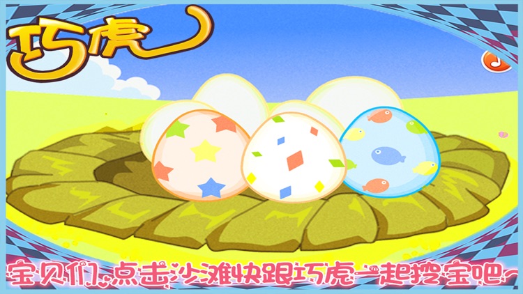 巧虎沙滩寻宝 早教 儿童游戏