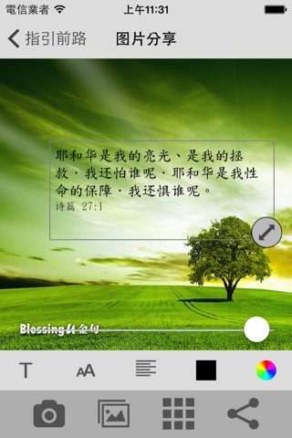 BlessingU金句 (中国版) screenshot 2