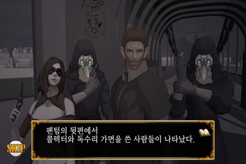 불의단서 2 part2 screenshot 2