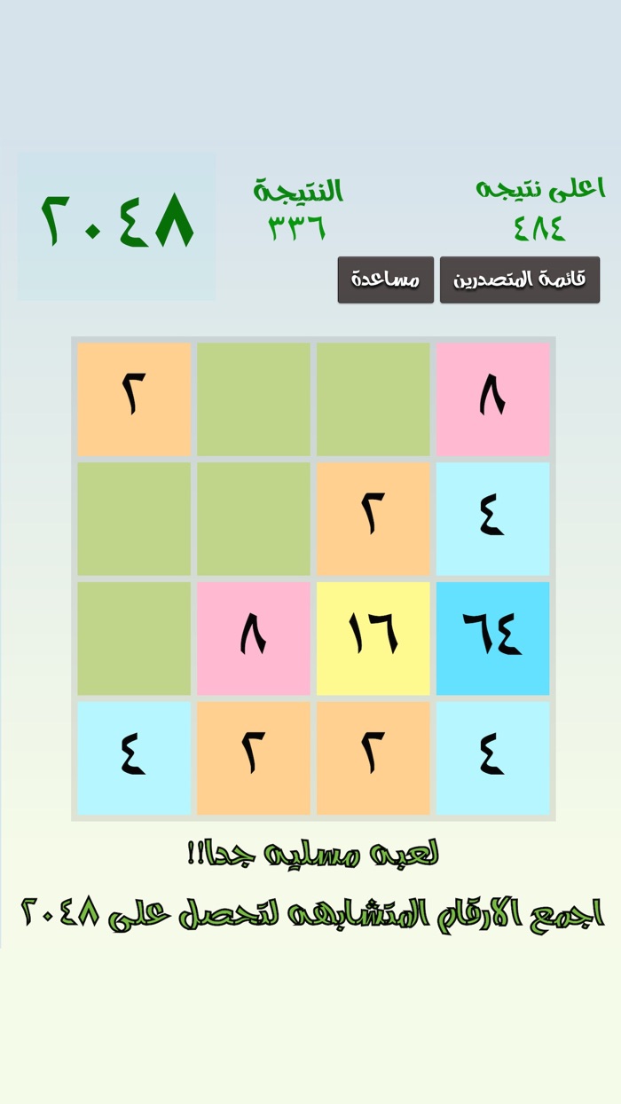 لعبة الادمان ٢٠٤٨