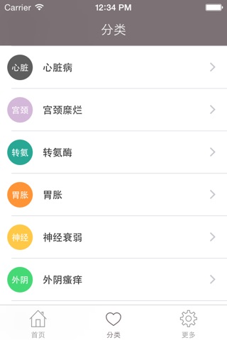 中医疾病大全 - 从中医角度为大家提供疾病的预防、治疗和调理 screenshot 4