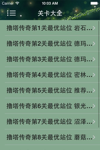 攻略For撸塔传奇 screenshot 3