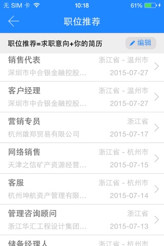 江苏城职就业 screenshot 2