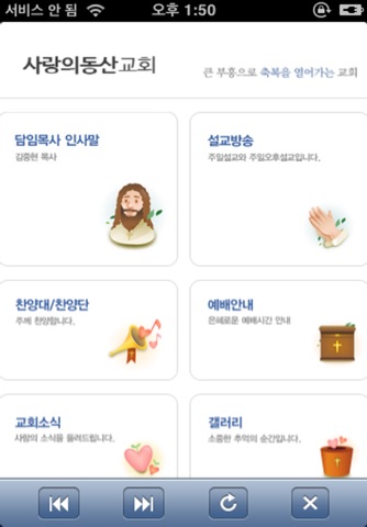 사랑의동산교회 홈페이지 screenshot 2