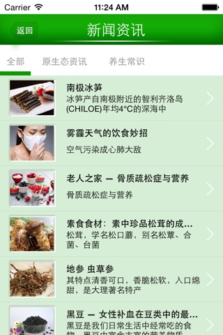 素食 screenshot 3