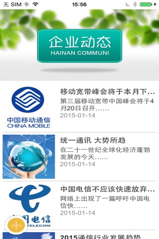 海南通讯 screenshot 4