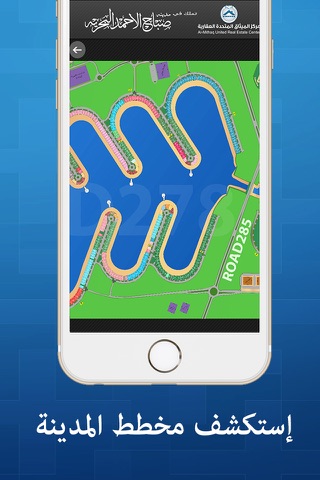 Al-Mithaq United Real Estate screenshot 2