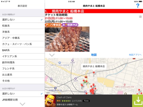 ふなばシル!! for iPad screenshot 3