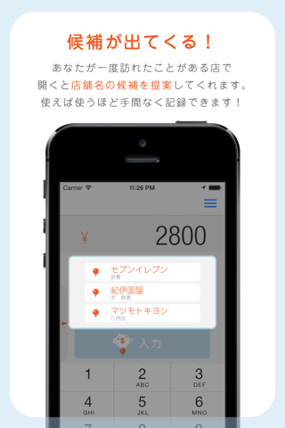 Buta - おてがるGPS家計簿 screenshot 3