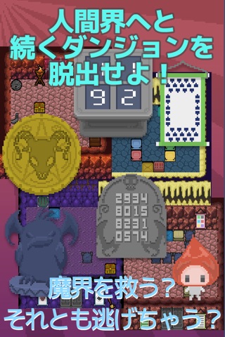 脱出ゲーム「魔王ファンファンの逃亡」 screenshot 3