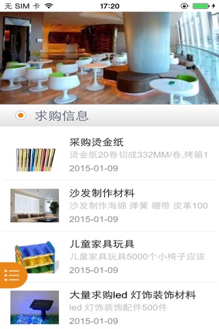 中国装修装饰APP screenshot 4