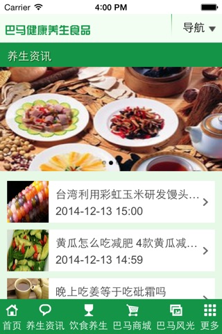 巴马健康养生食品 screenshot 3