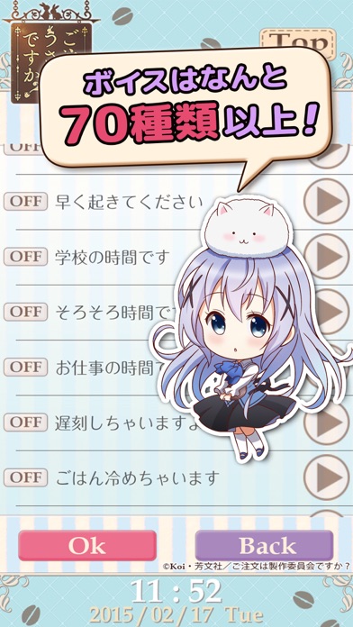 ごちうさアラーム~チノ編~ screenshot1
