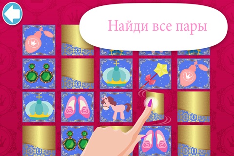 Play with Princess Zoe Memo Game for toddlers and preschoolers screenshot 3