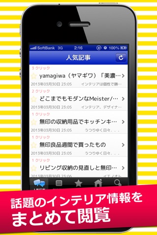 インテリアまとめ - 人気の家具＆雑貨ニュースアプリ screenshot 4