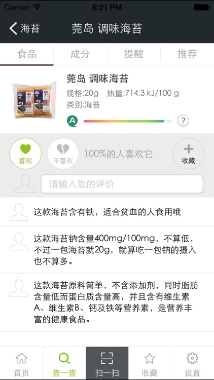 挑食EatQ 一个大众食品评测平台