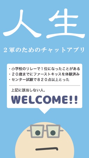 ２軍人生。- 人気者は使えない！完全無料の掲示板トークアプリ(圖2)-速報App