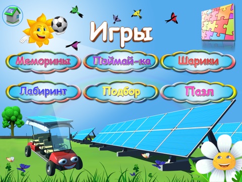 счастливое солнце  for iPad screenshot 2