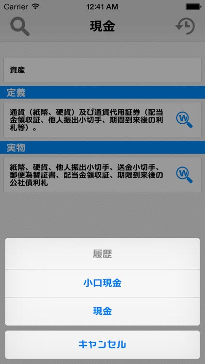 日商簿記３級勉強達人 screenshot-4