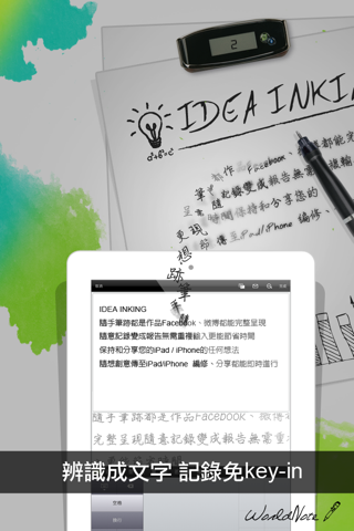 WorldNote - 筆記管理與筆跡辨識 screenshot 3