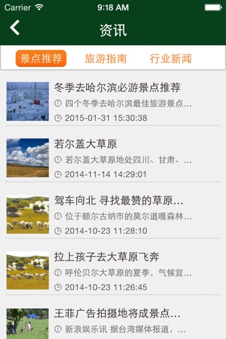 草原旅游行业版 screenshot 3