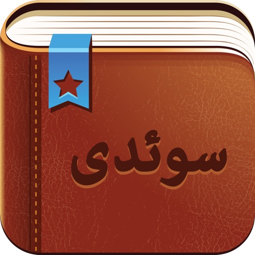 Smart Dictionary Swedish-Farsi Pro icon