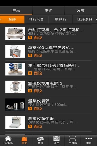 医药原料门户 screenshot 3