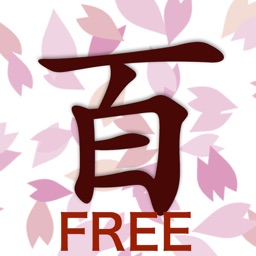 百人一首トレーニングFREE