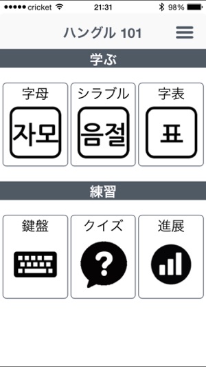 ハングル 101 韓国語の基礎 をapp Storeで